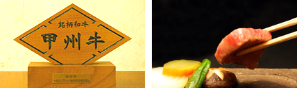 本馆使用最高级的A5级品质的“甲州牛”。