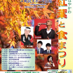 11月11日「紅葉と食まつり」が開催されます。（終了）