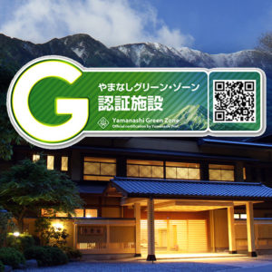 「グリーン・ゾーン宿泊割り」販売延長のお知らせ5/31まで