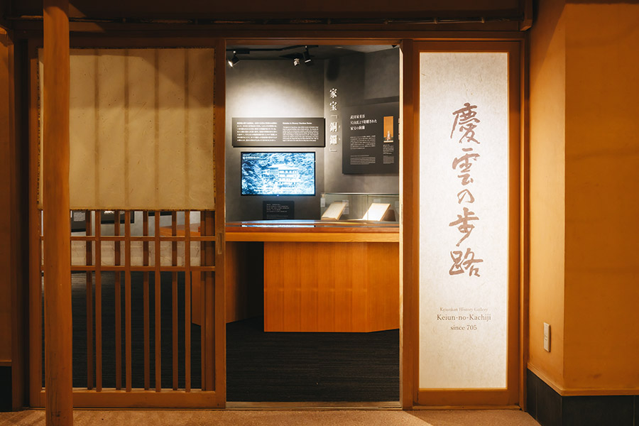 歴史資料室「慶雲の歩路（かちじ）」