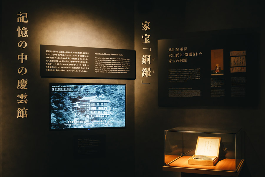 歴史資料室「慶雲の歩路（かちじ）」